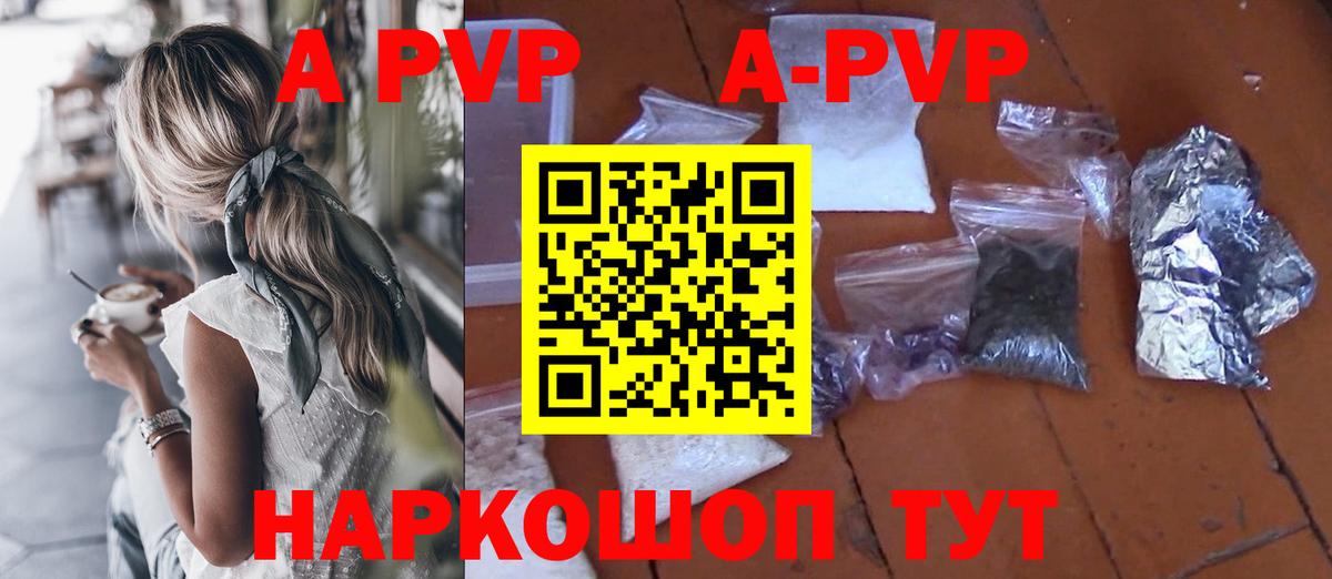 APVP СК КРИС  Alfa_PVP кристаллы  A PVP кристаллы  Новоуральск  купить  сайты  Вход с VPN 