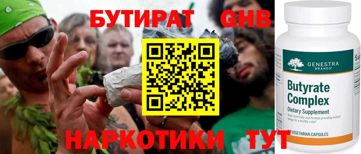 Бутират BDO  Вход с VPN  Новоуральск 