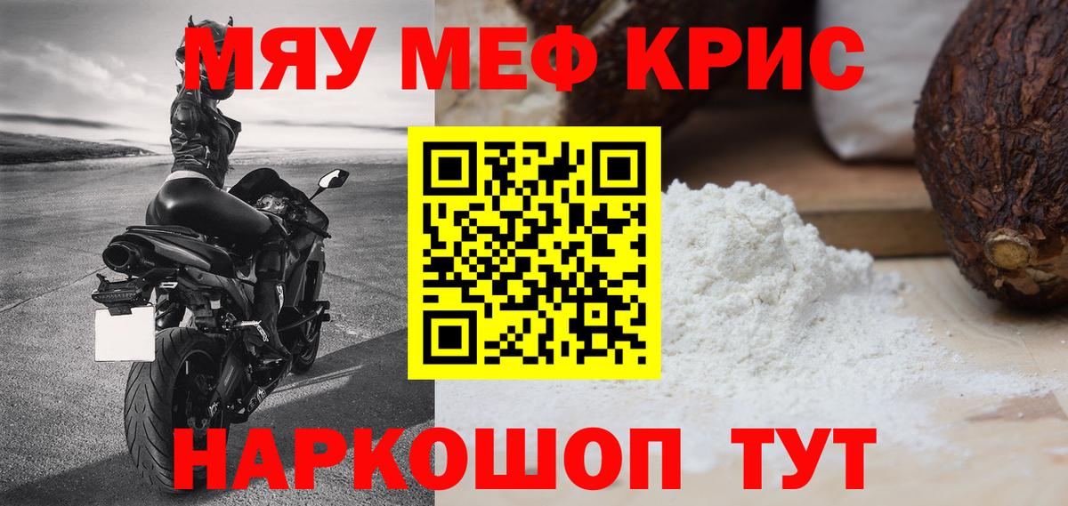 МЯУ-МЯУ  Мефедрон mephedrone  Вход с VPN  Новоуральск  МЕФ мяу мяу 